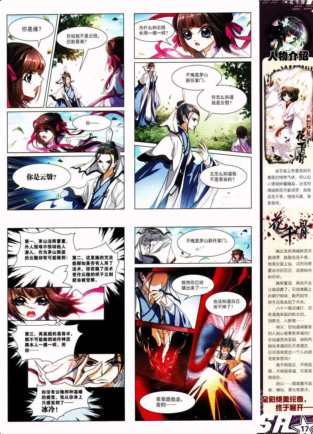 第163期 全本(1/2)-第67话