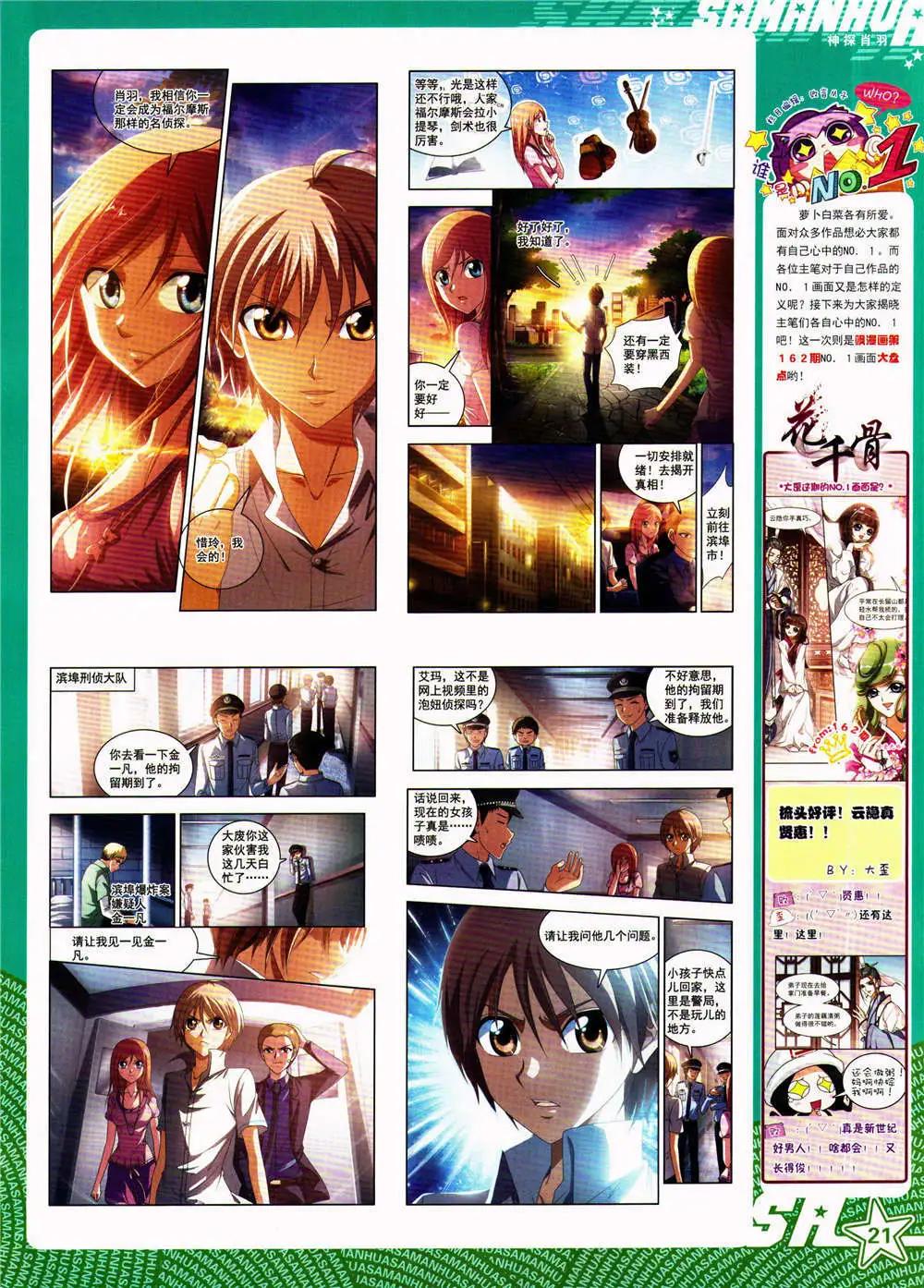 第163期 全本(1/2)-第67话