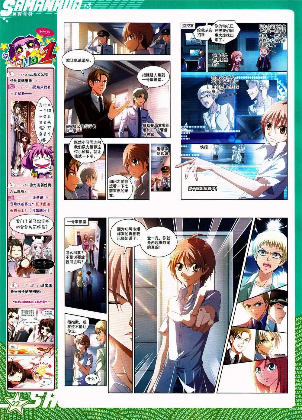 第163期 全本(1/2)-第67话