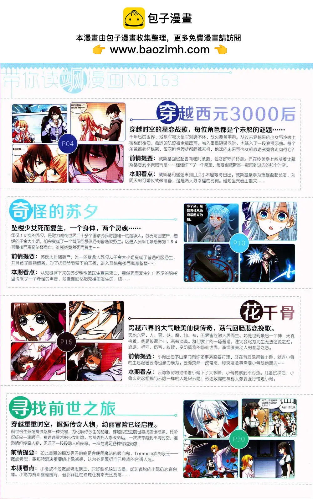 第163期 全本(1/2)-第67话