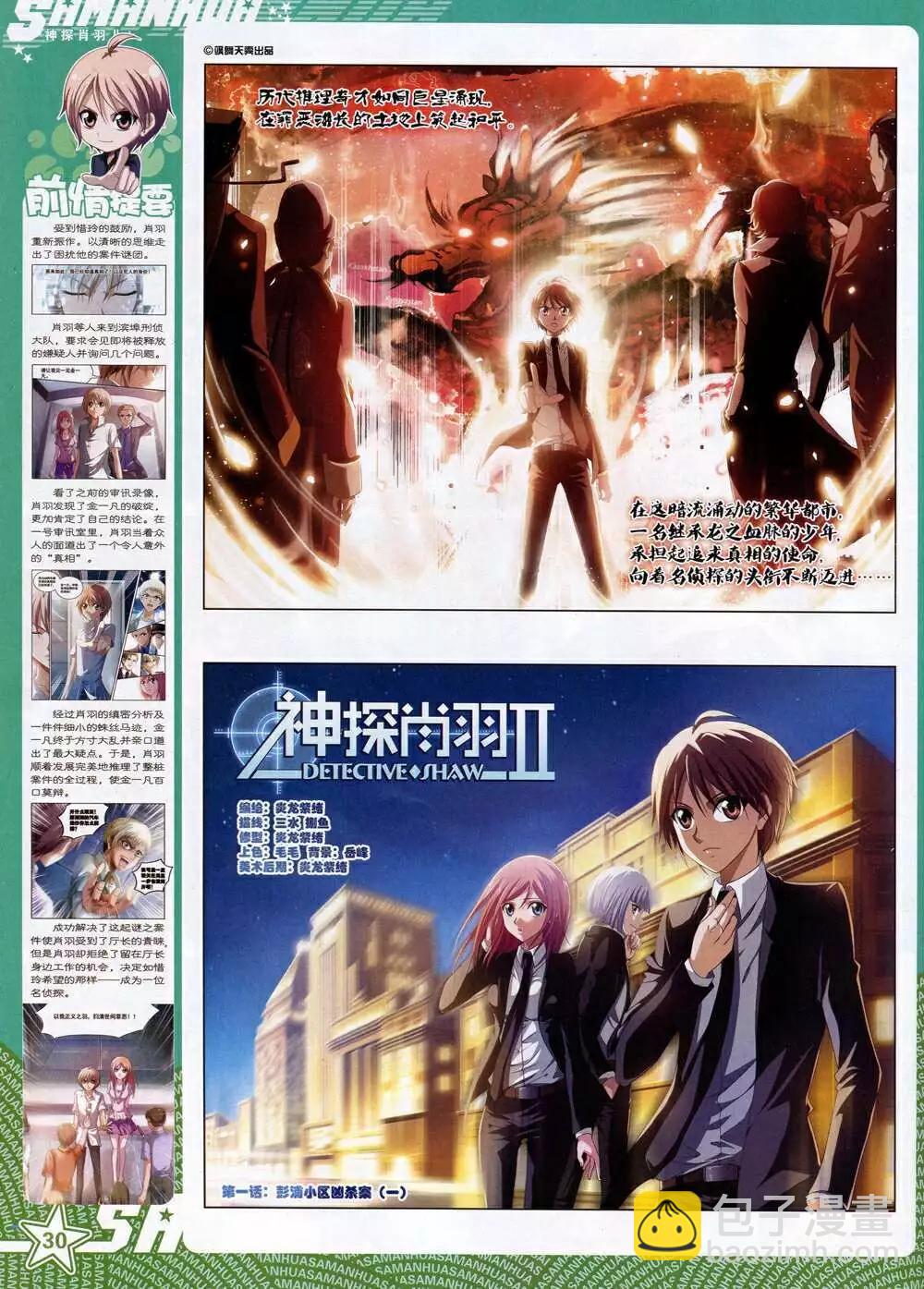 第165期 全本(1/2)-第69话