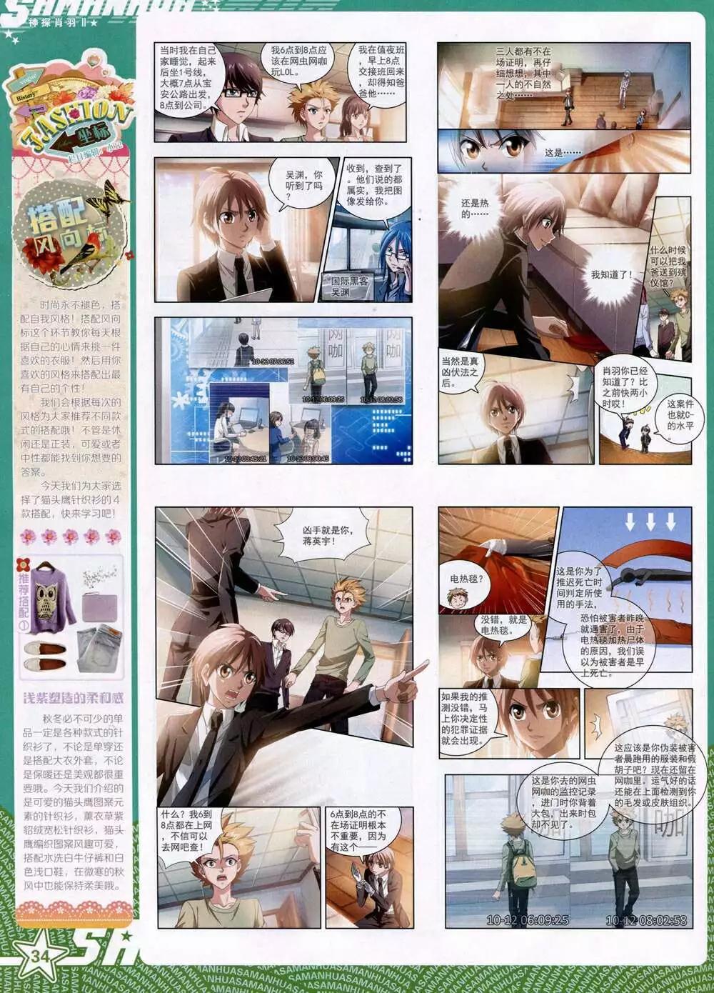 第165期 全本(1/2)-第69话