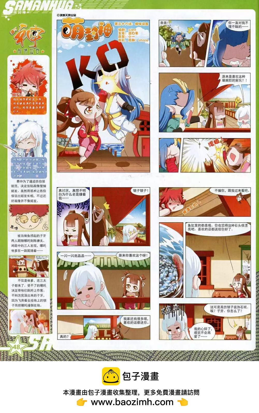 第167期 全本(1/2)-第71话