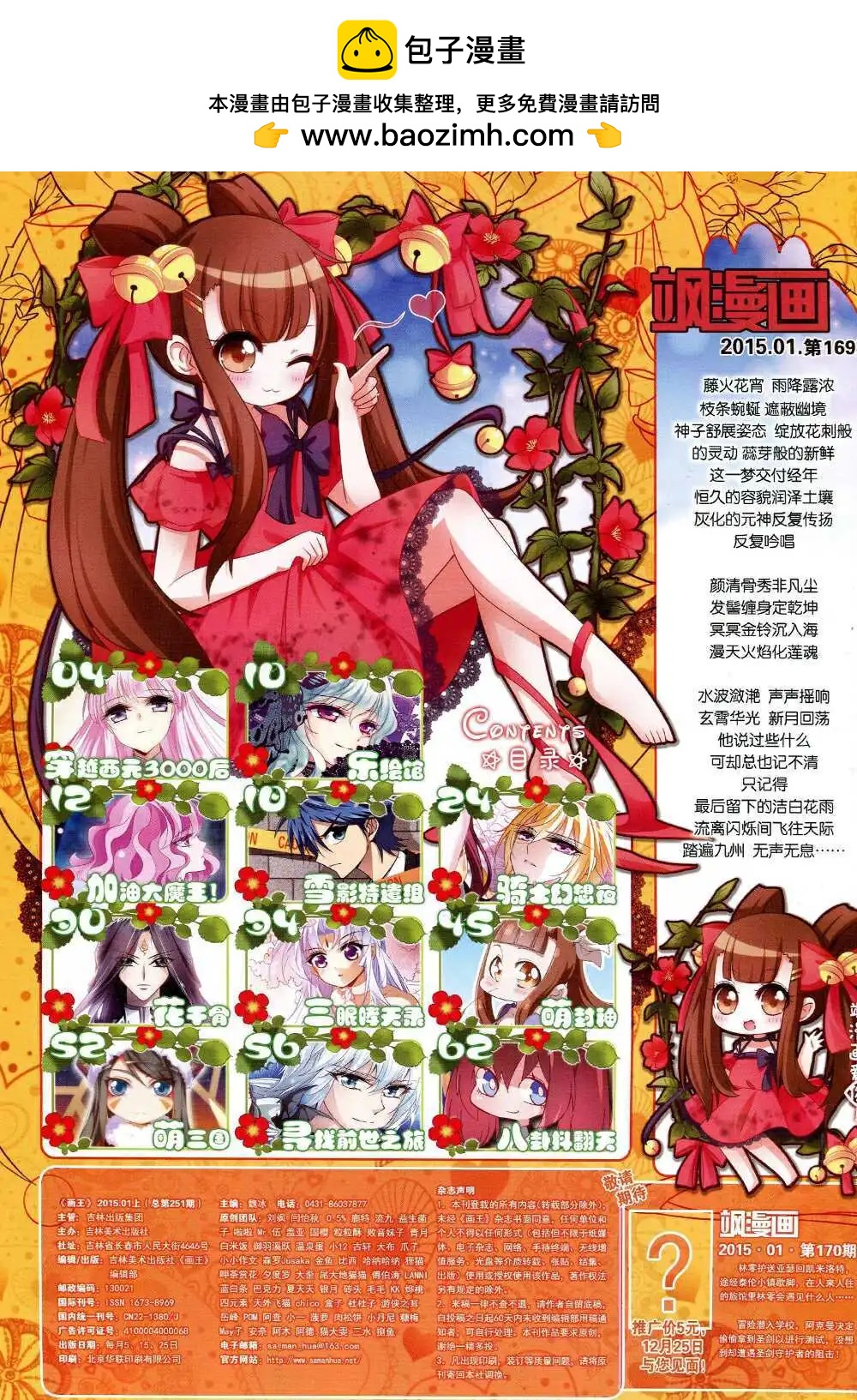 第169期 全本(1/2)-第73话