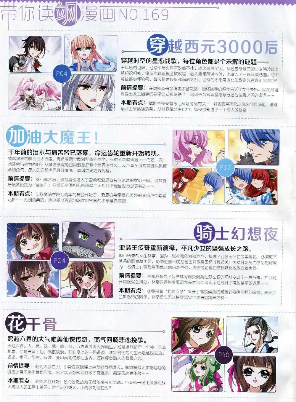 第169期 全本(1/2)-第73话