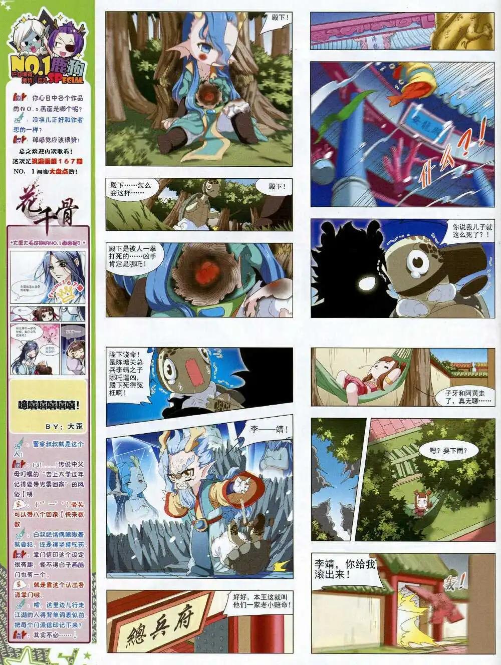 第169期 全本(1/2)-第73话