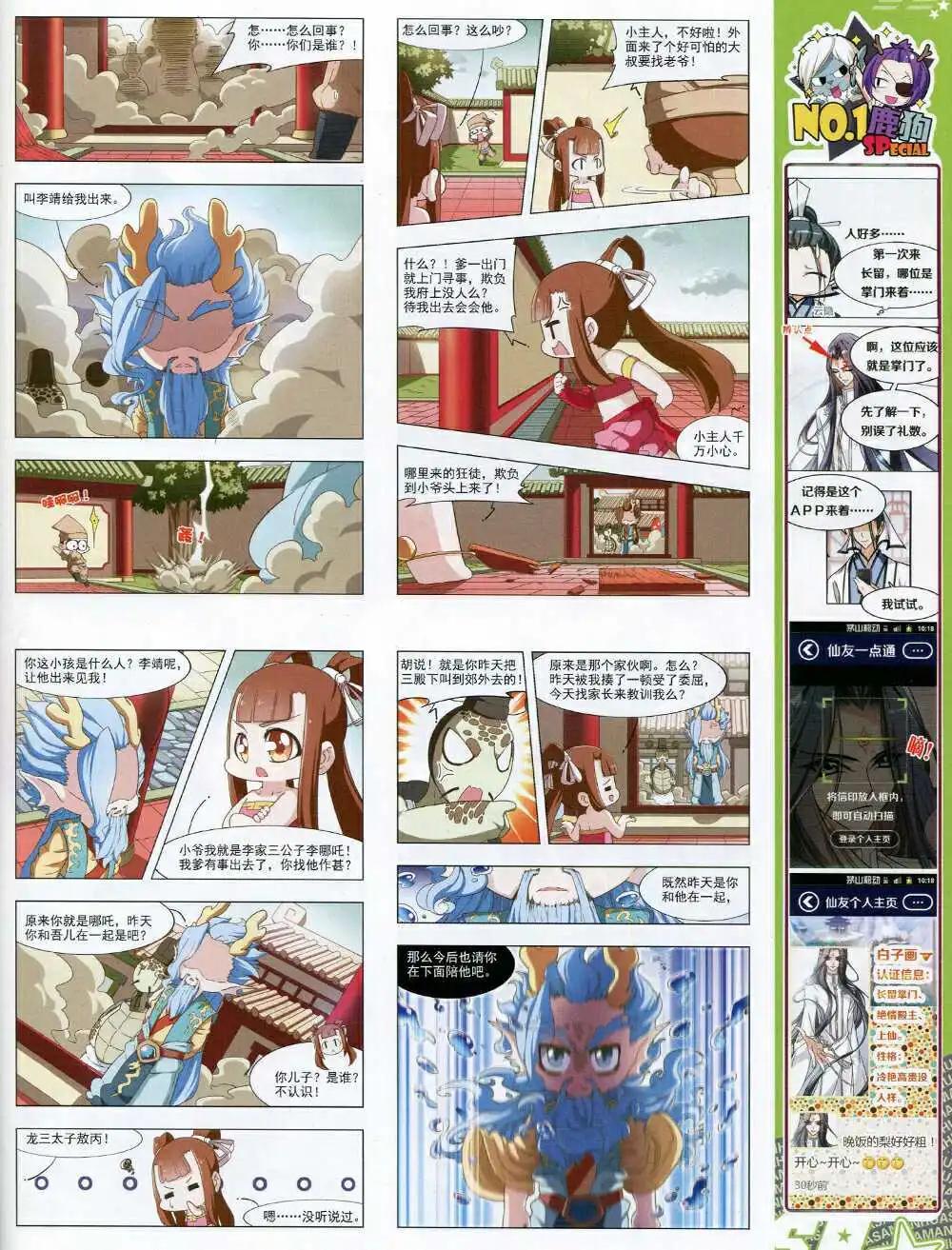 第169期 全本(1/2)-第73话