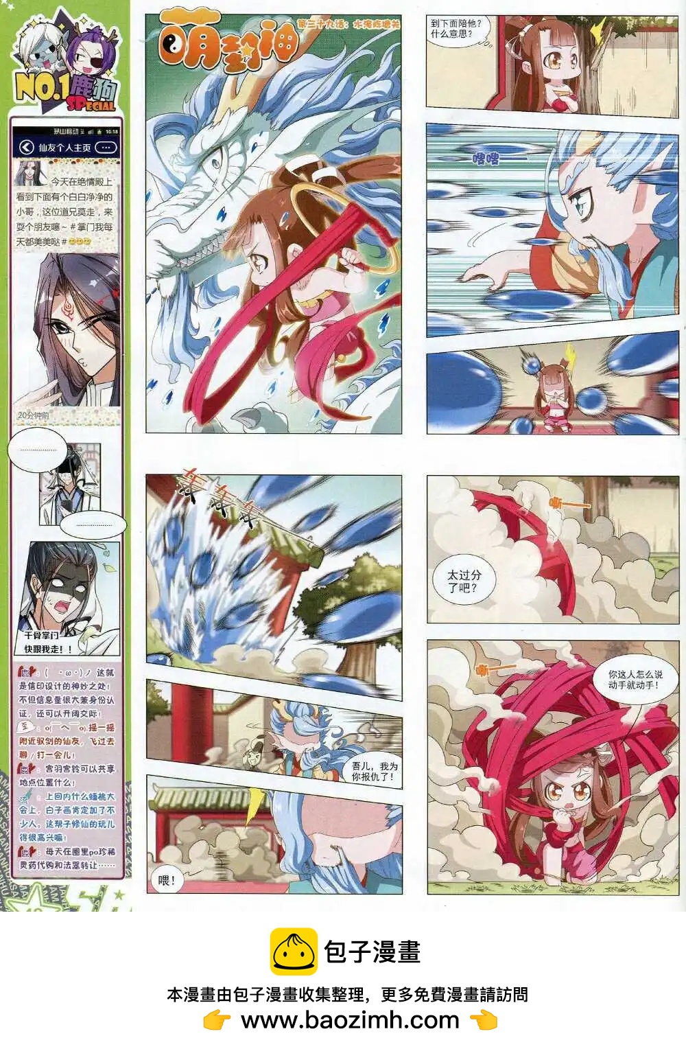 第169期 全本(1/2)-第73话