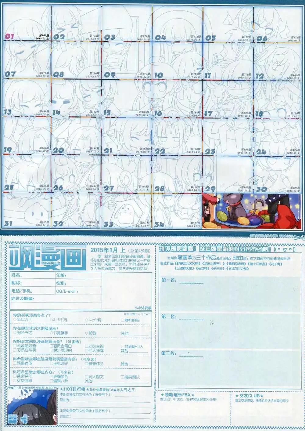 颯漫畫 - 第169期 全本(2/2) - 4