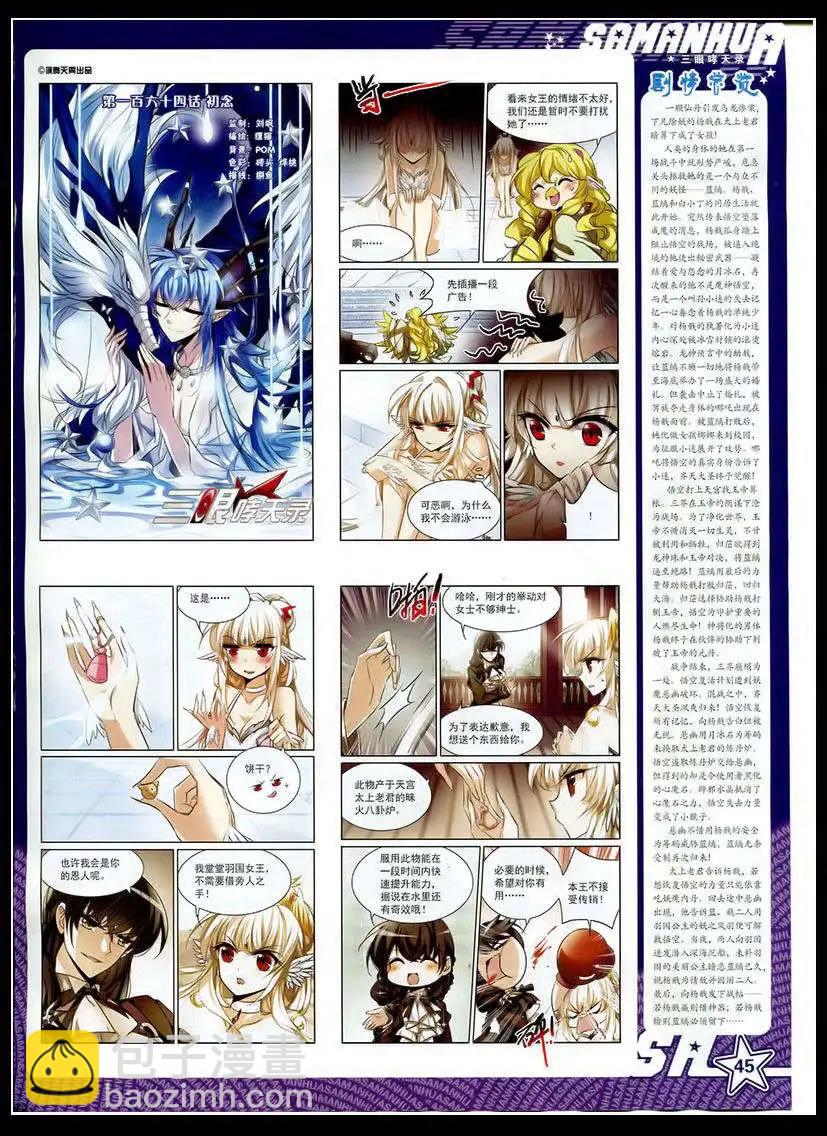 第173期(1/2)-第77话