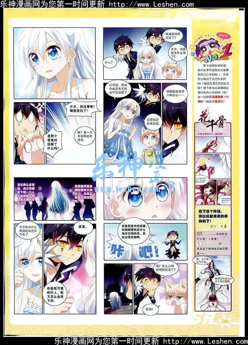 颯漫畫 - 第175期 全本(1/2) - 3