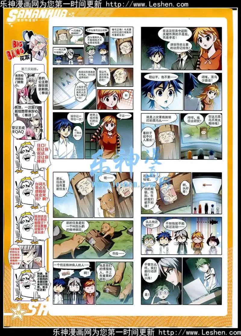 颯漫畫 - 第175期 全本(1/2) - 4