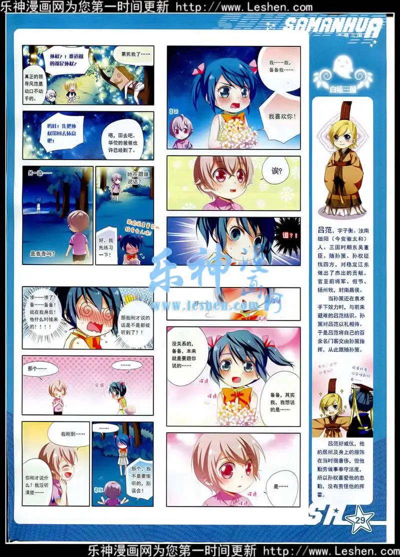 颯漫畫 - 第175期 全本(1/2) - 7