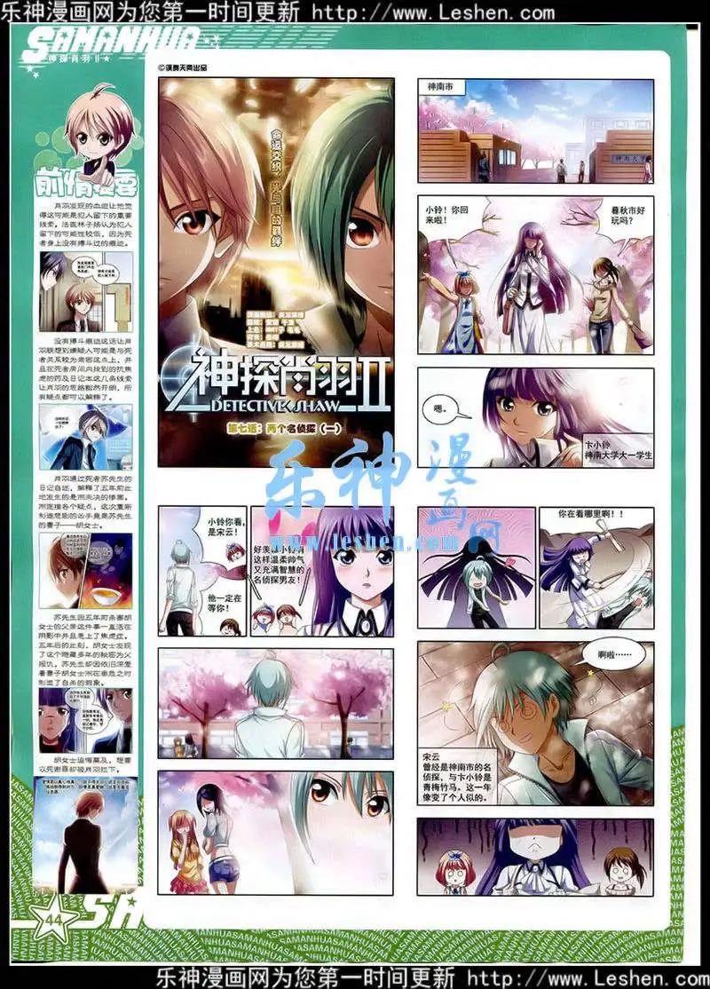 颯漫畫 - 第175期 全本(1/2) - 6