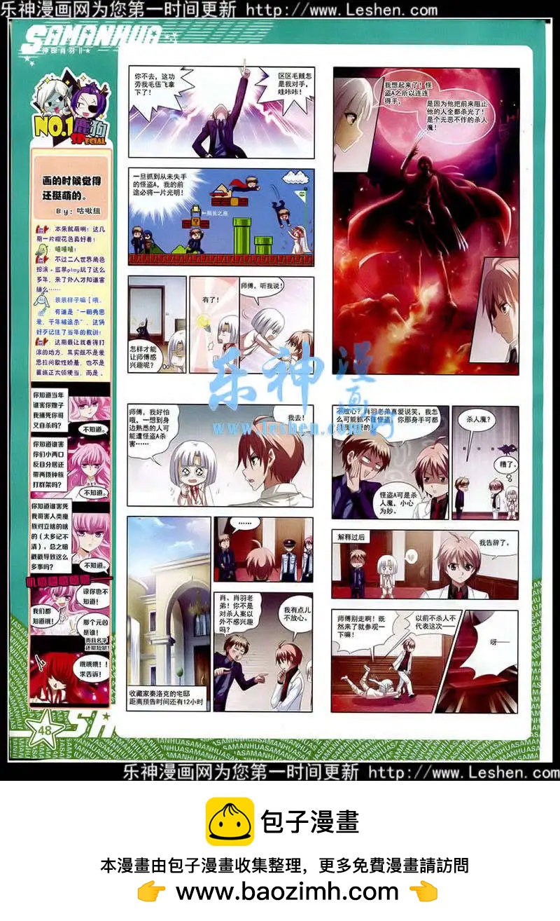 颯漫畫 - 第175期 全本(1/2) - 2