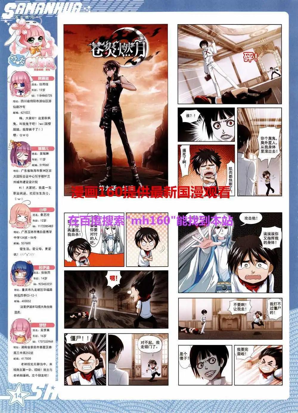 第179期 全本(1/2)-第83话