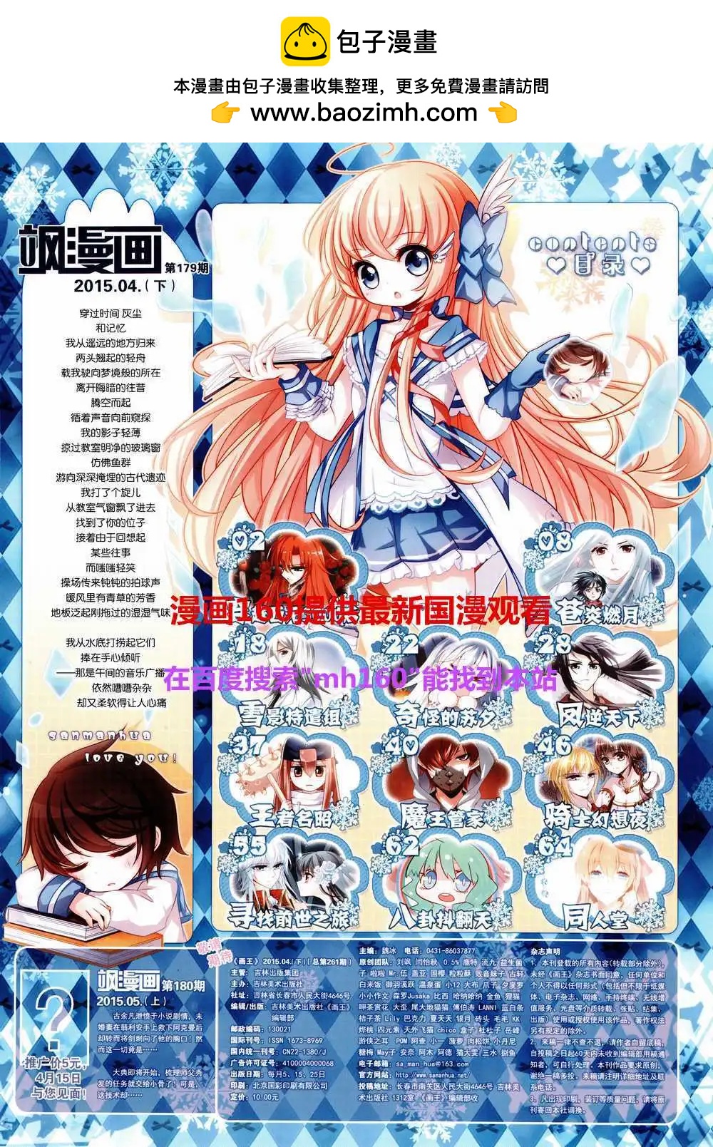 第179期 全本(1/2)-第83话