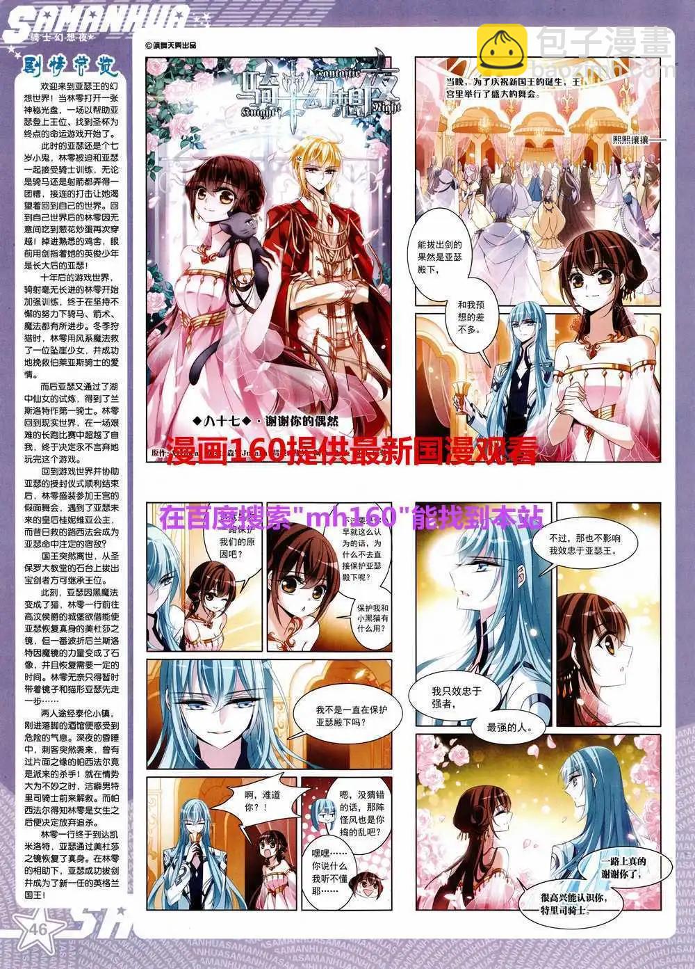 第179期 全本(1/2)-第83话