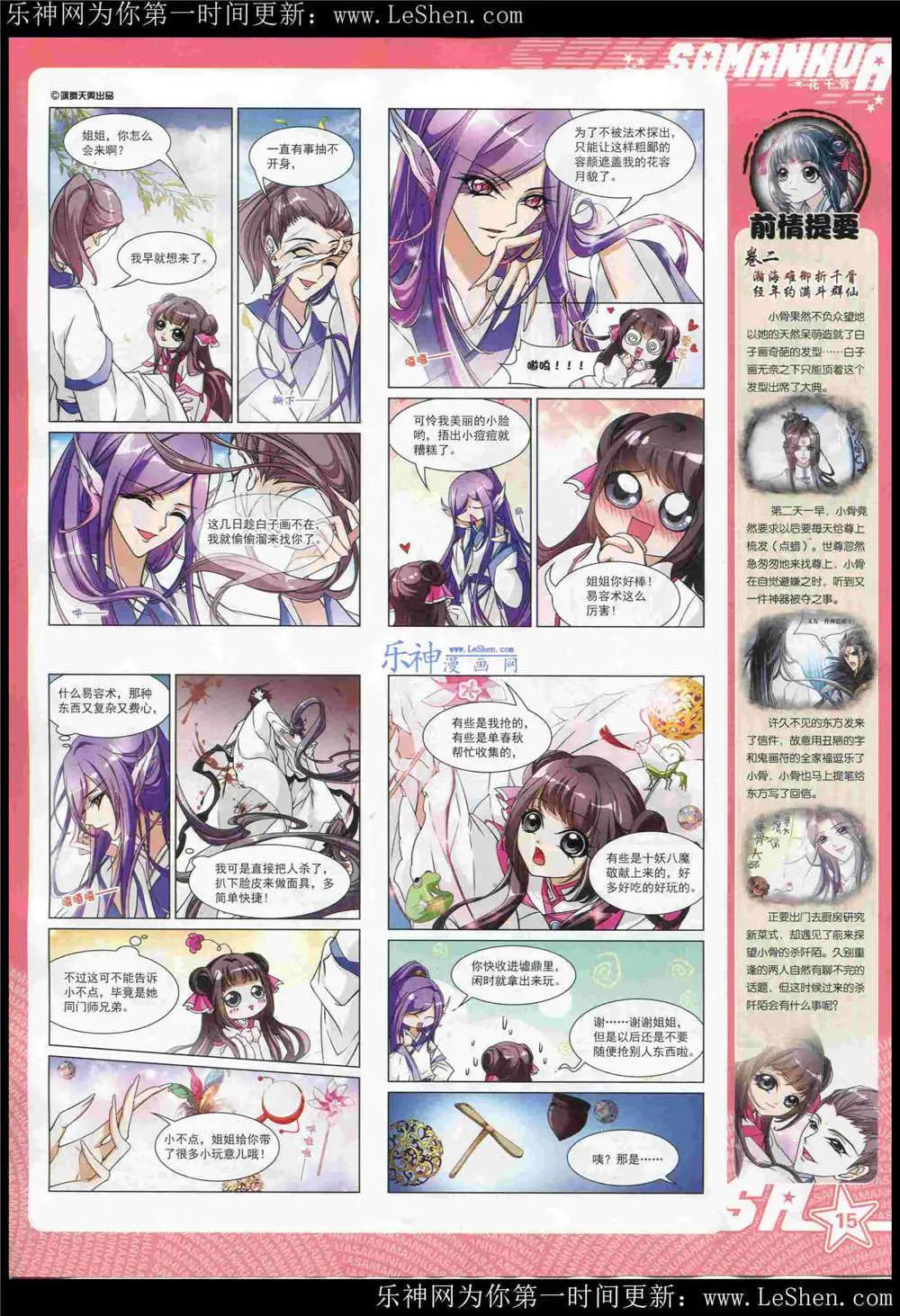 第181期 全本(1/2)-第85话