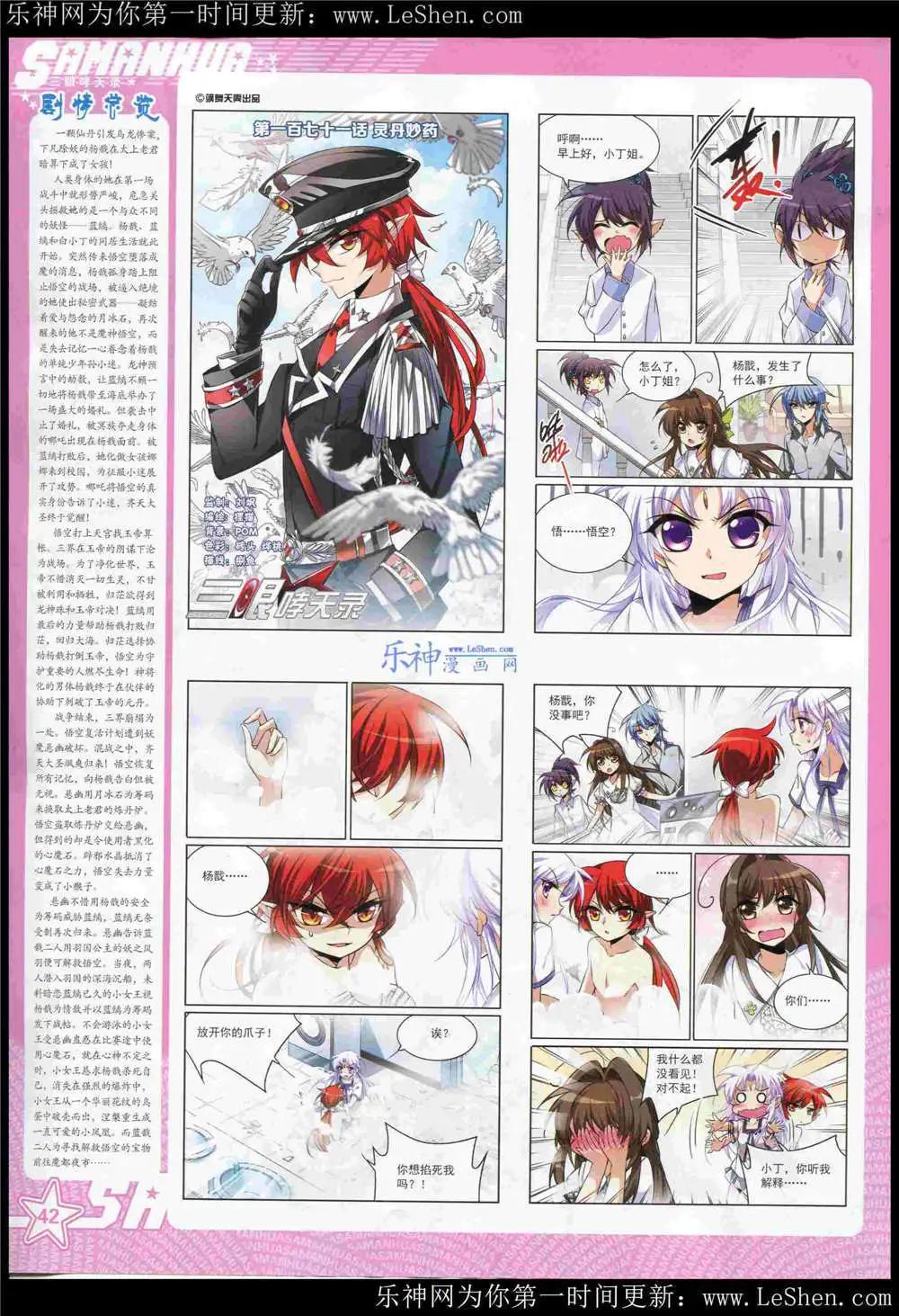 第181期 全本(1/2)-第85话