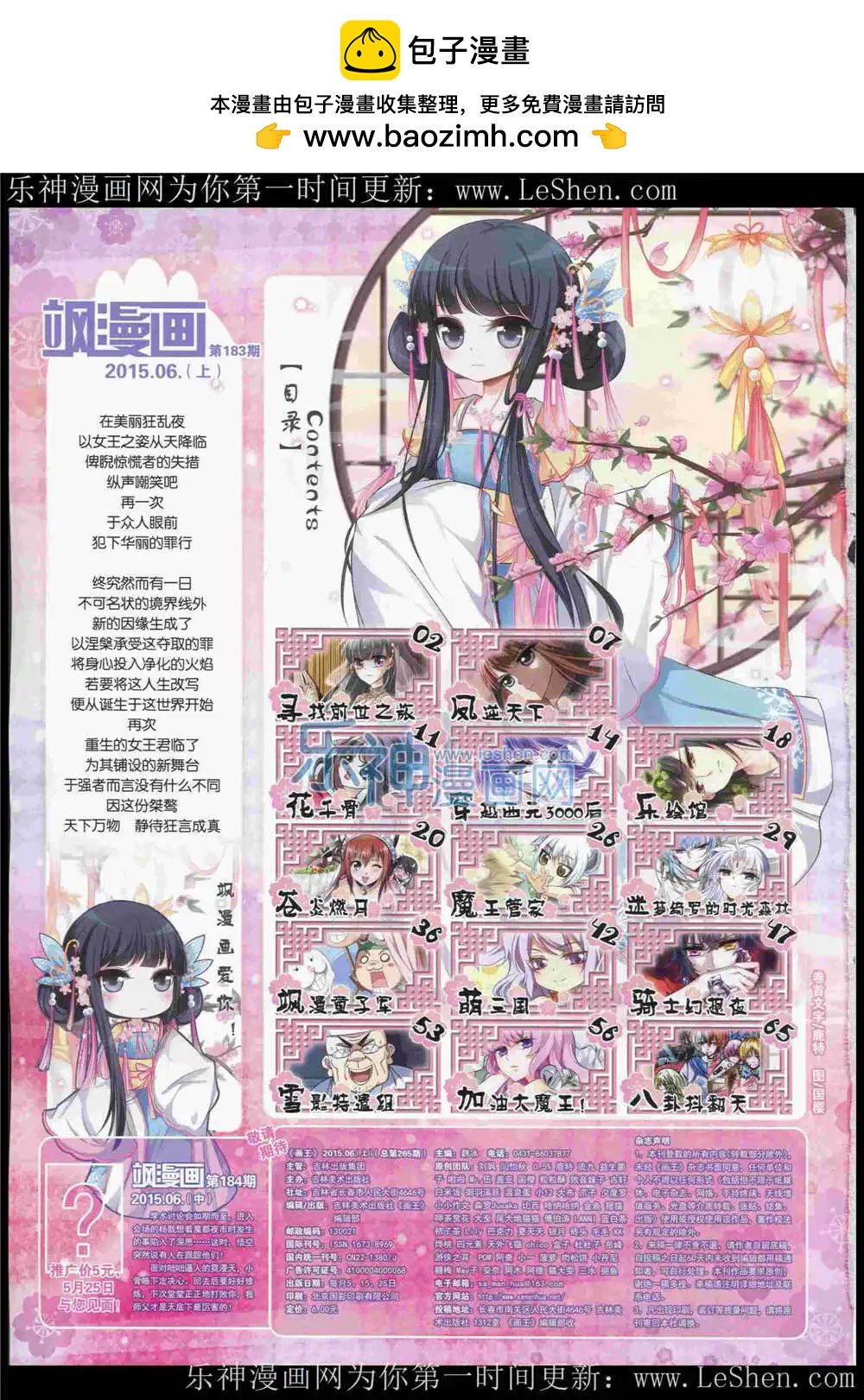 第183期 全本(1/2)-第87话