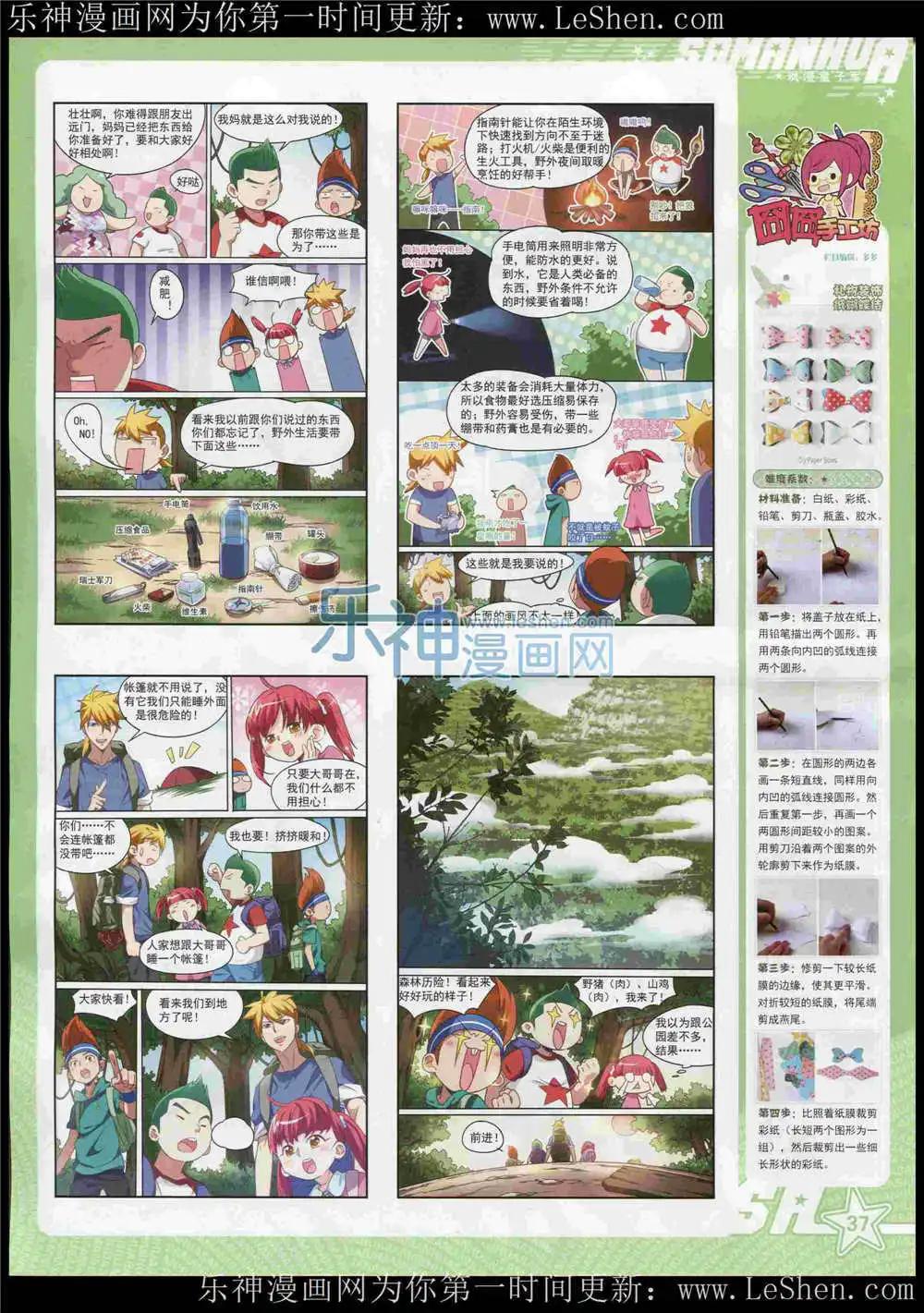 第183期 全本(1/2)-第87话