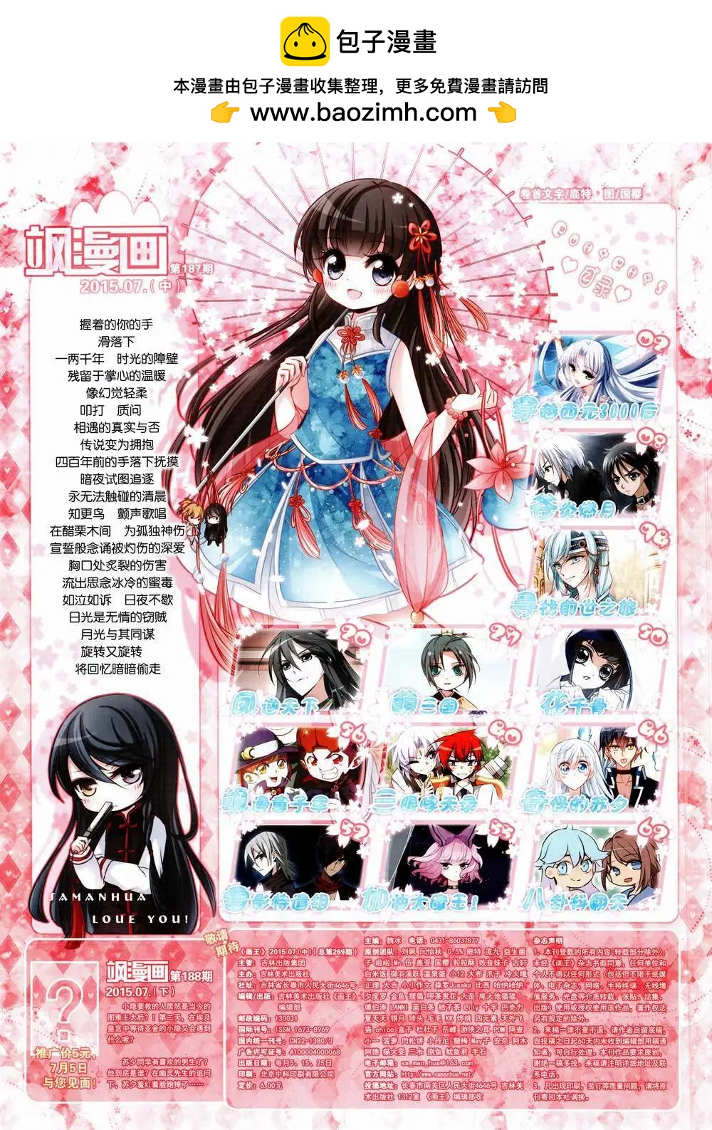 第187期 全本(1/2)-第91话