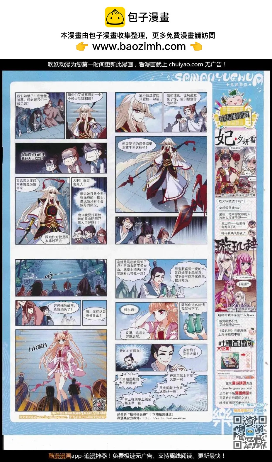 第123期(1/2)-第99话