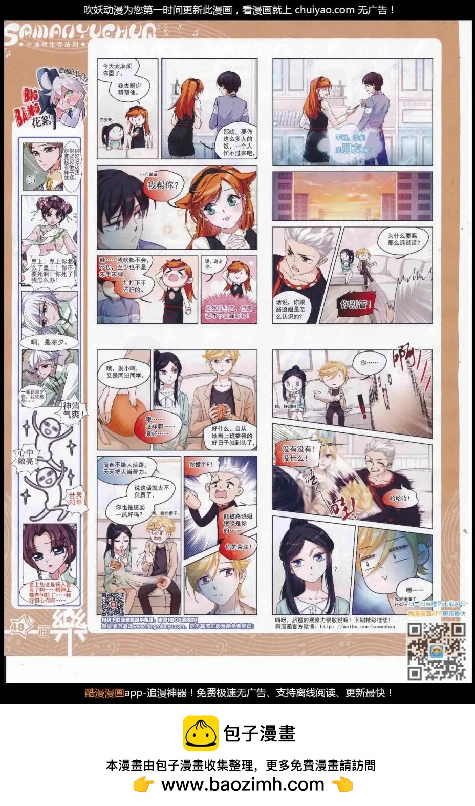 第123期(1/2)-第99话