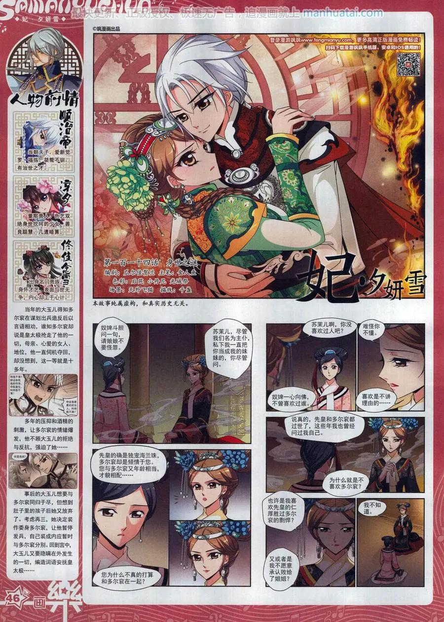 第130期(1/2)-第105话