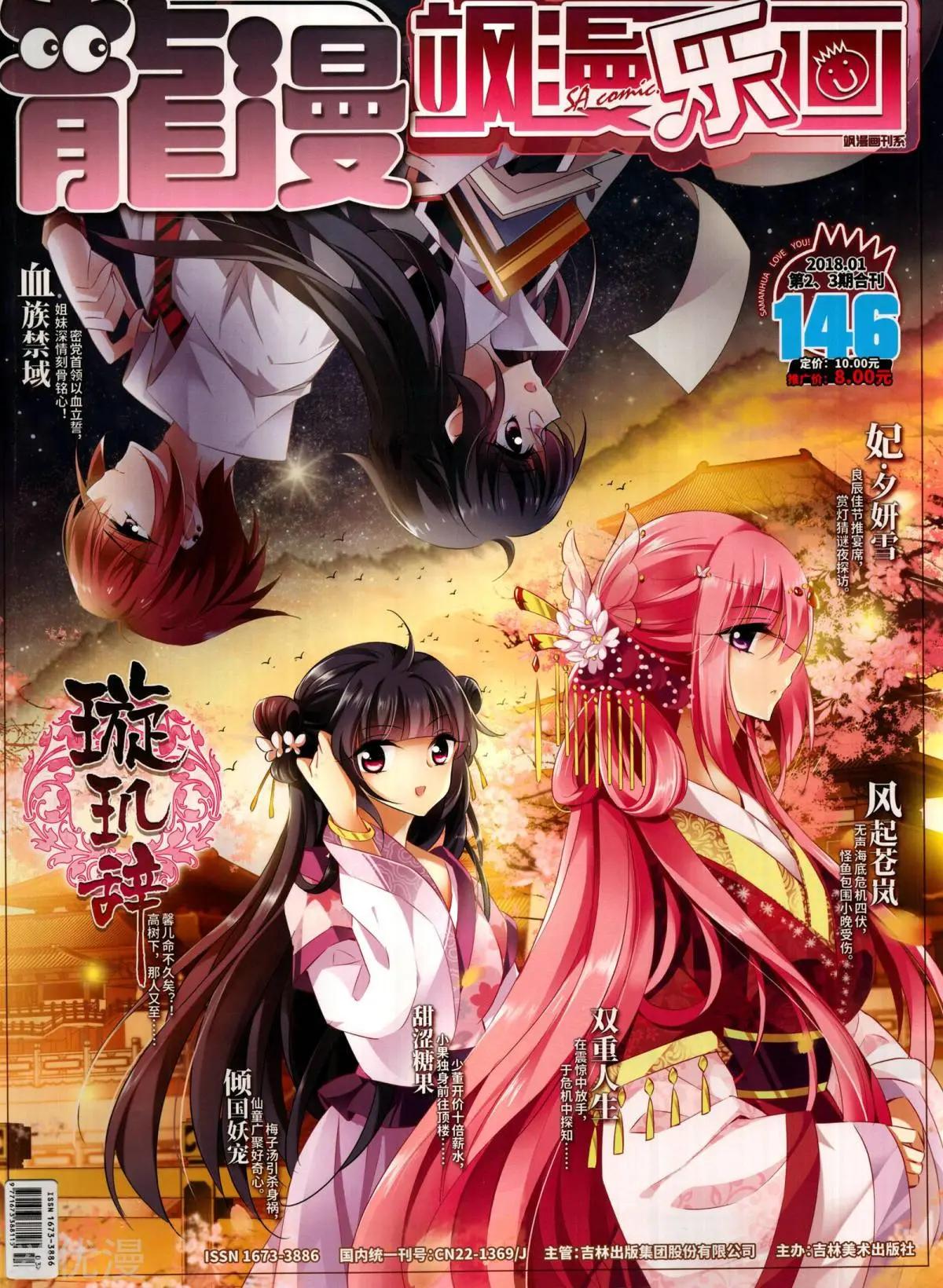 第146期(1/2)-第121话