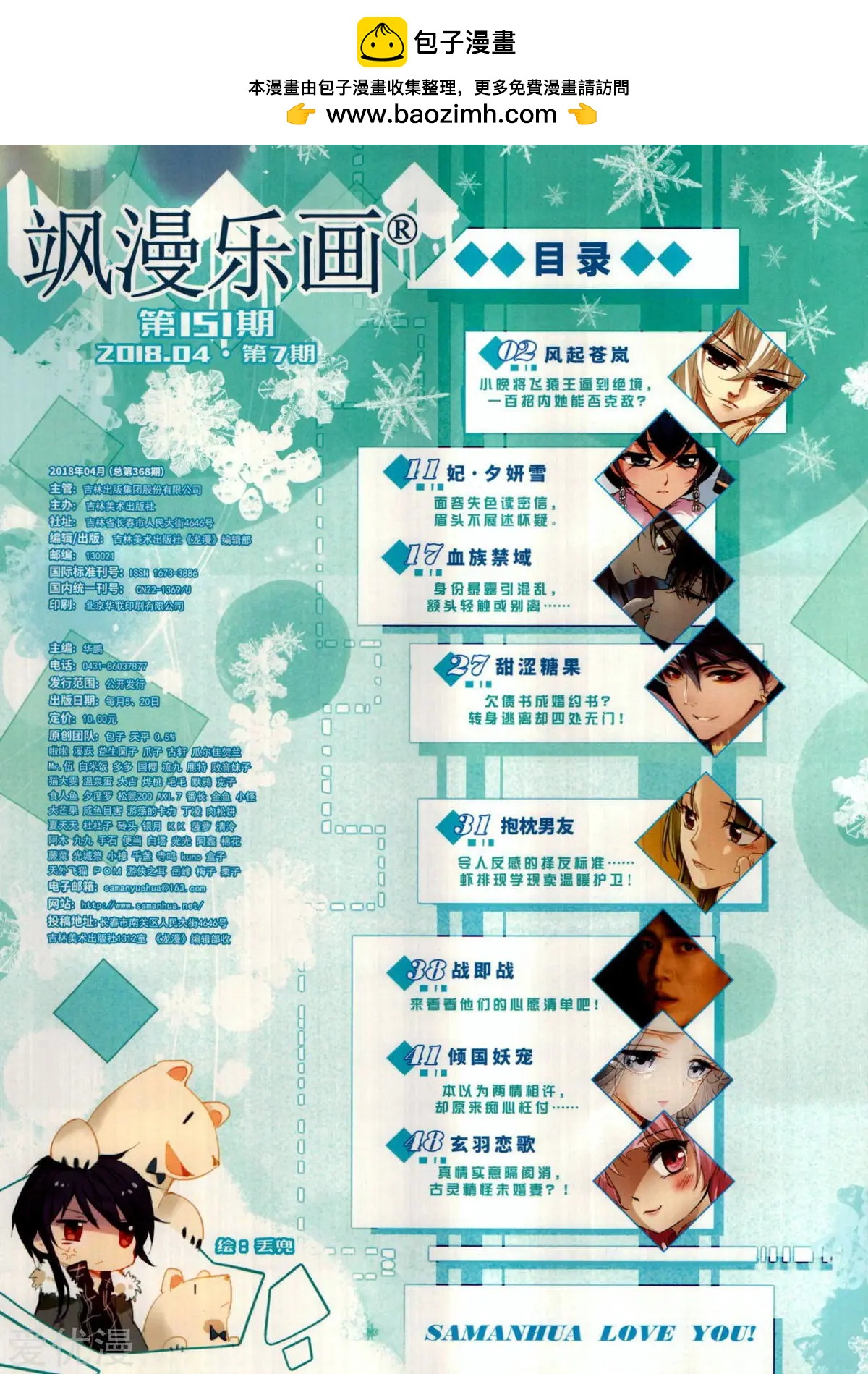 第151期(1/2)-第125话