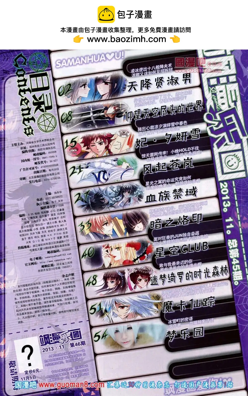 第45期 全本(1/2)-第23话