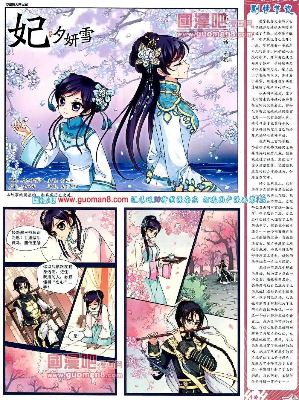 第51期 全本(1/2)-第29话