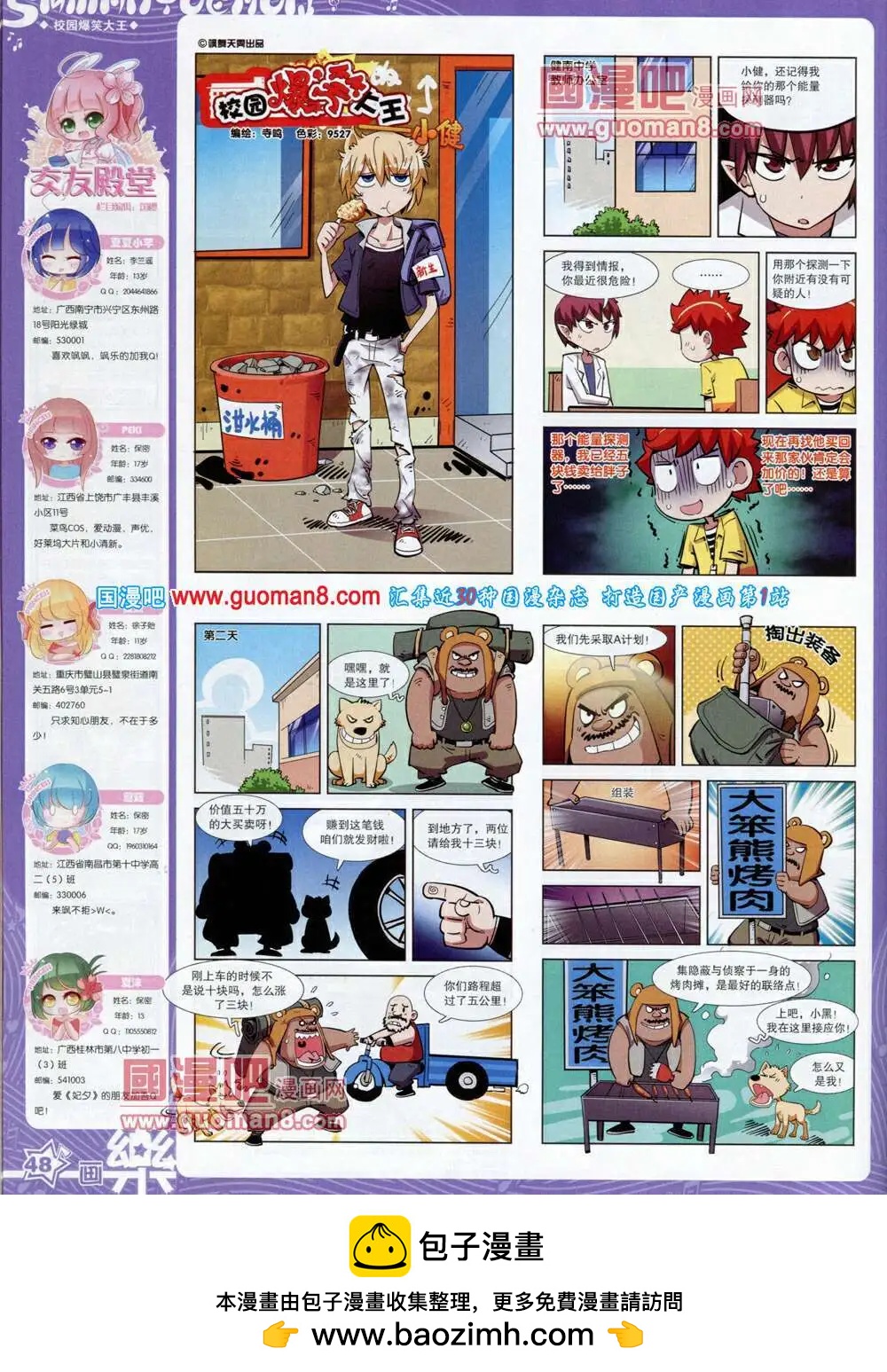 第59期 全本(1/2)-第37话