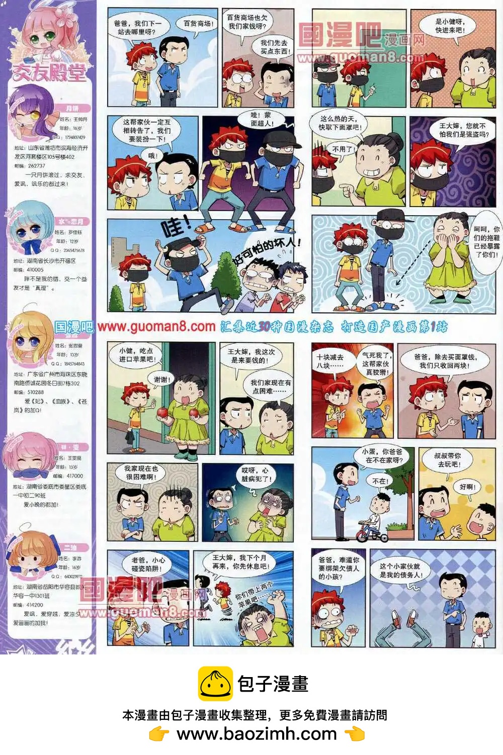 第61期 全本(1/2)-第39话