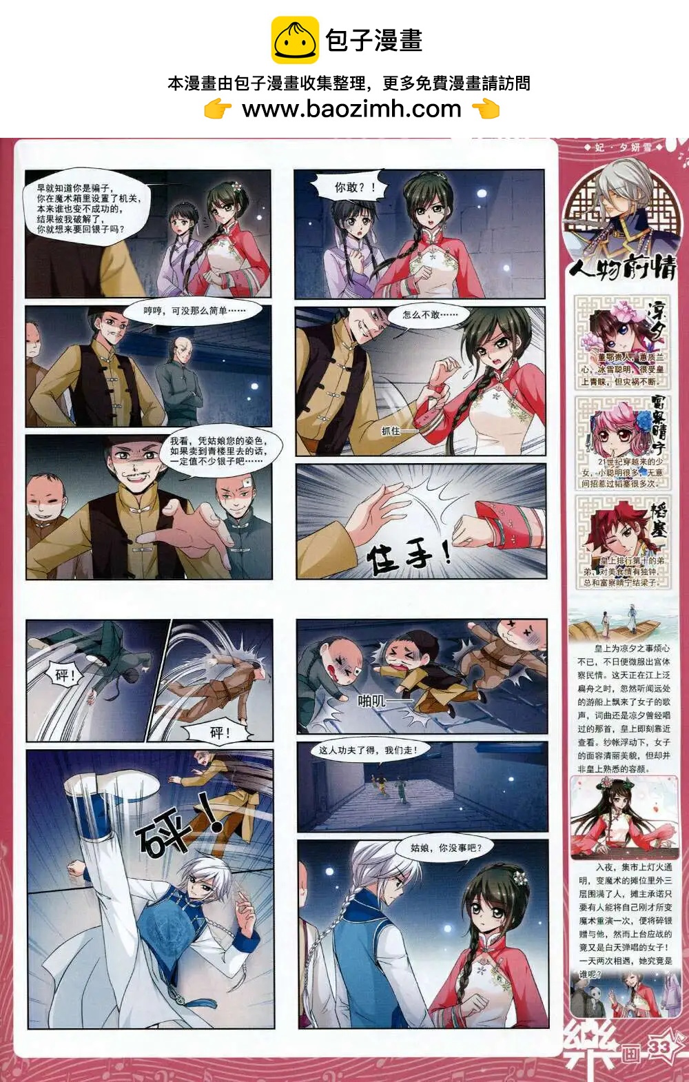 第65期 全本(1/2)-第43话