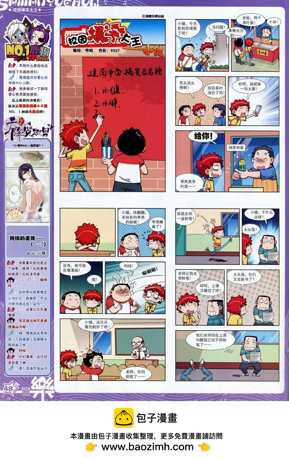 第65期 全本(1/2)-第43话