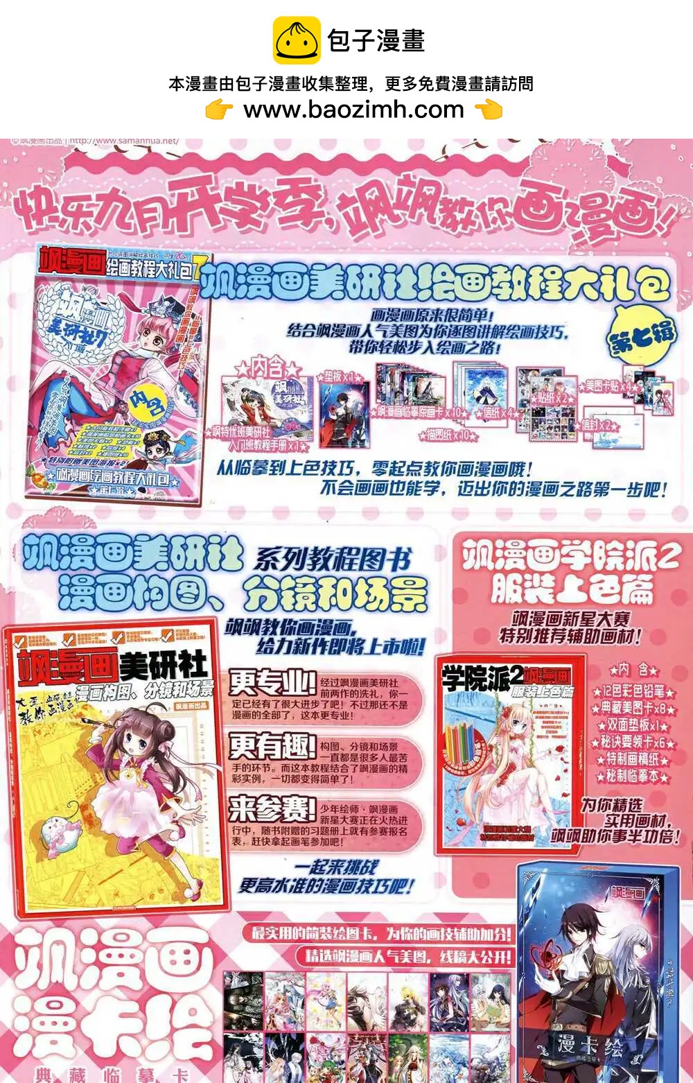 第67期 全本(1/2)-第45话