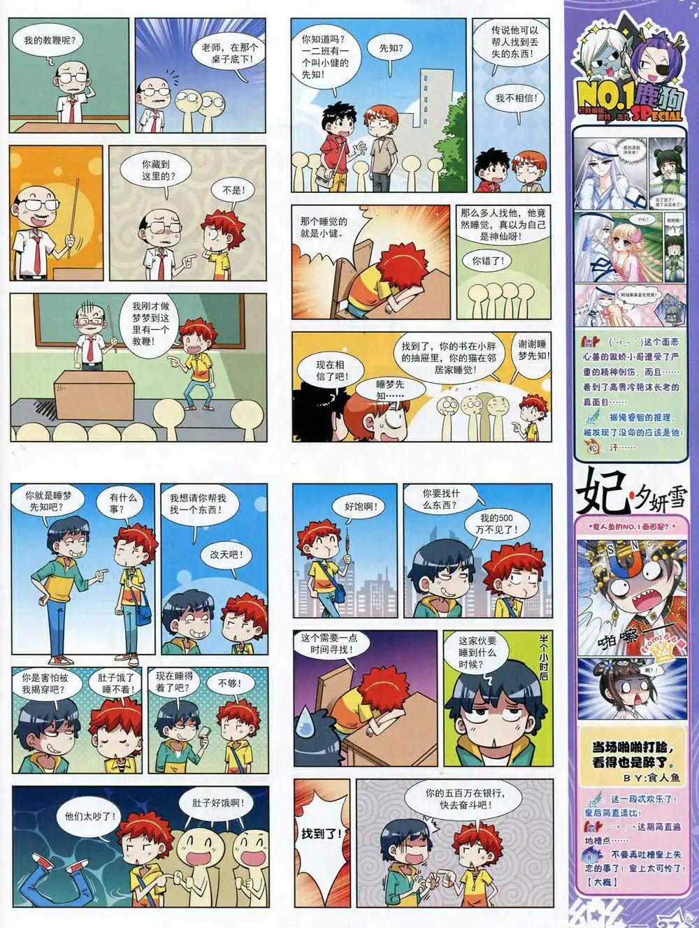 第67期 全本(1/2)-第45话