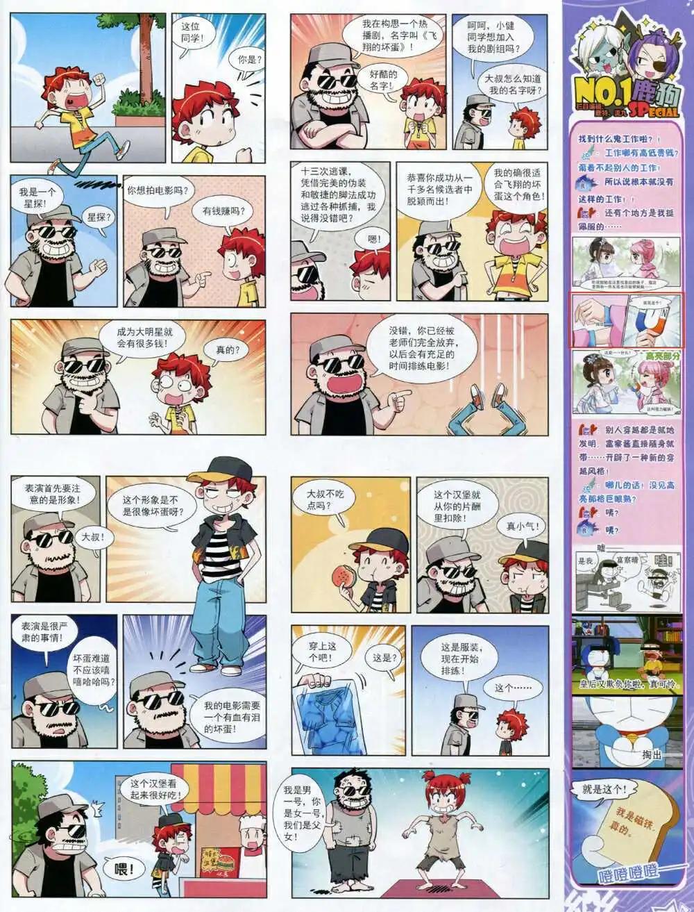 第67期 全本(1/2)-第45话