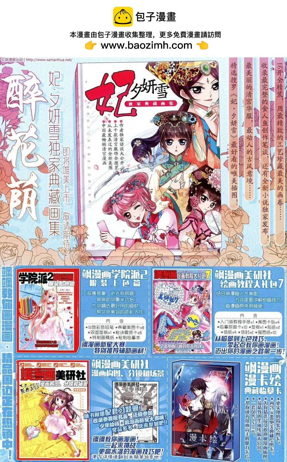 第69期 全本(1/2)-第47话