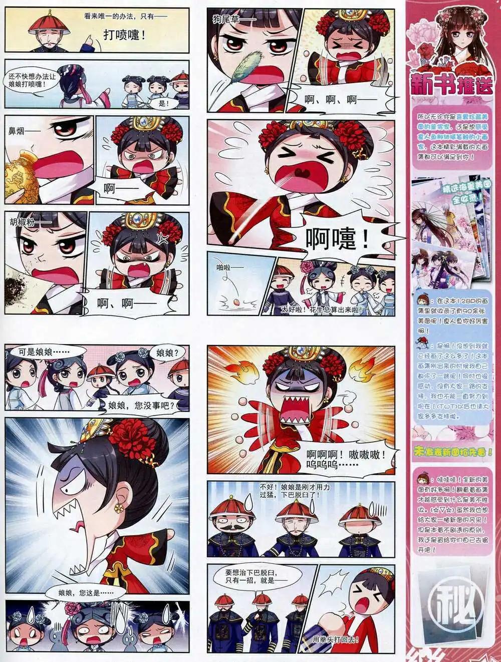 第71期 全本(1/2)-第49话