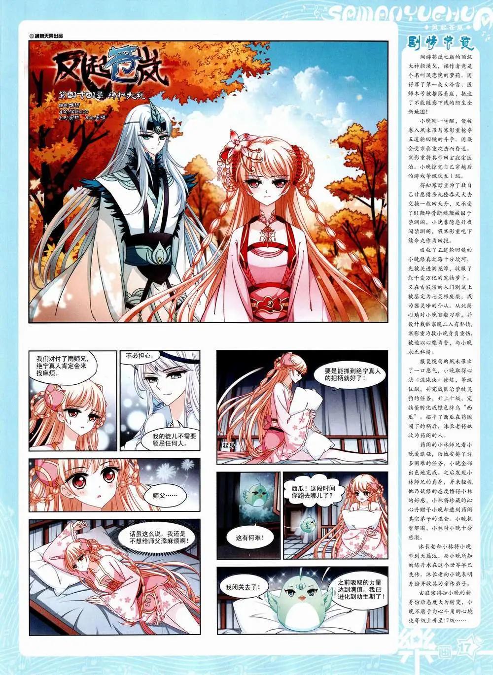 第84期 全本(1/2)-第61话