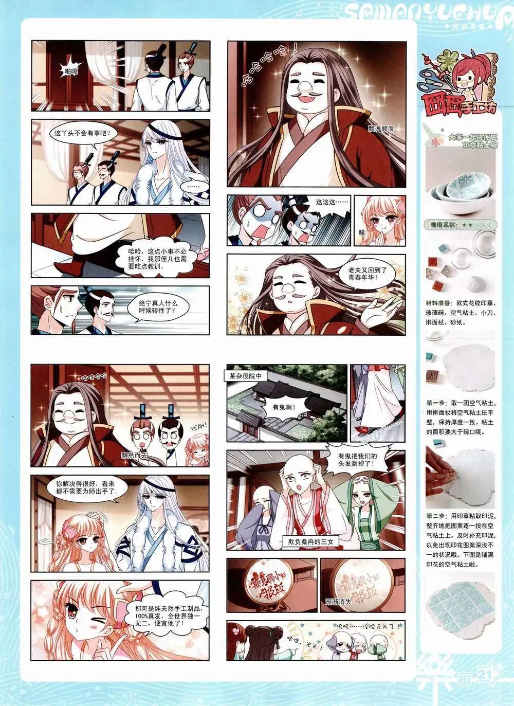 第84期 全本(1/2)-第61话