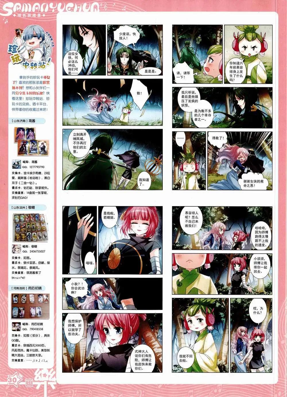 第84期 全本(1/2)-第61话