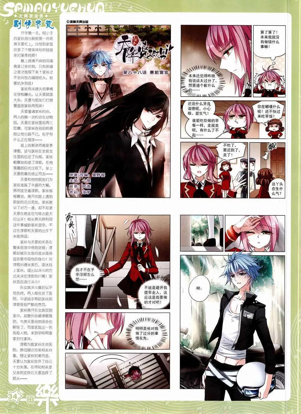 第84期 全本(1/2)-第61话