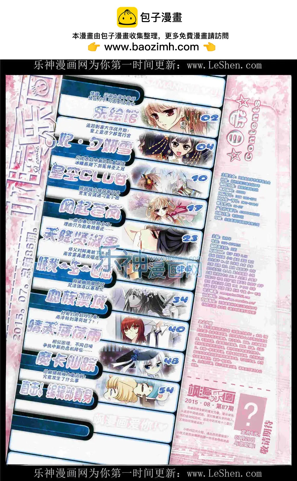 第86期 全本(1/2)-第63话