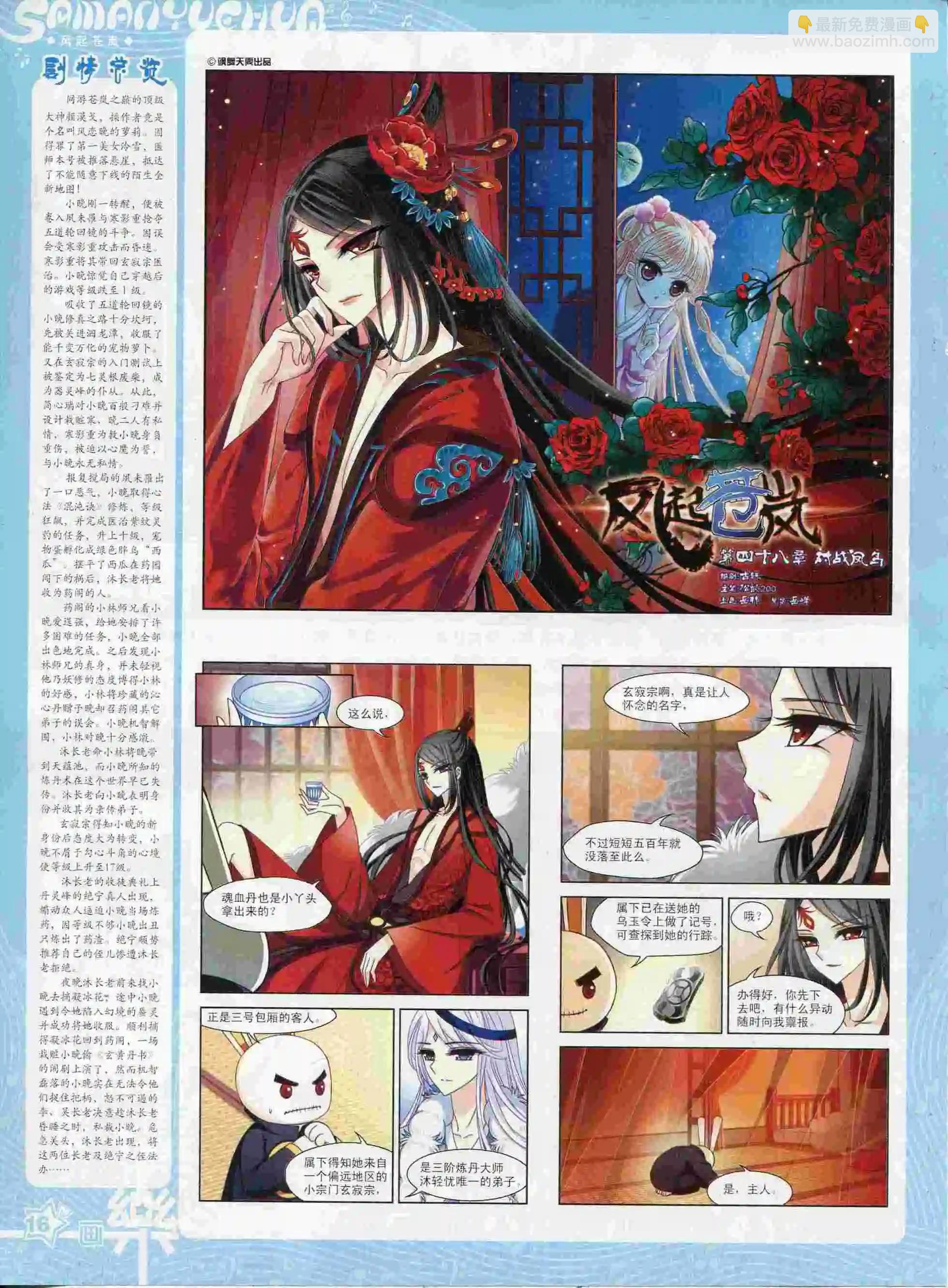 第88期(1/2)-第65话