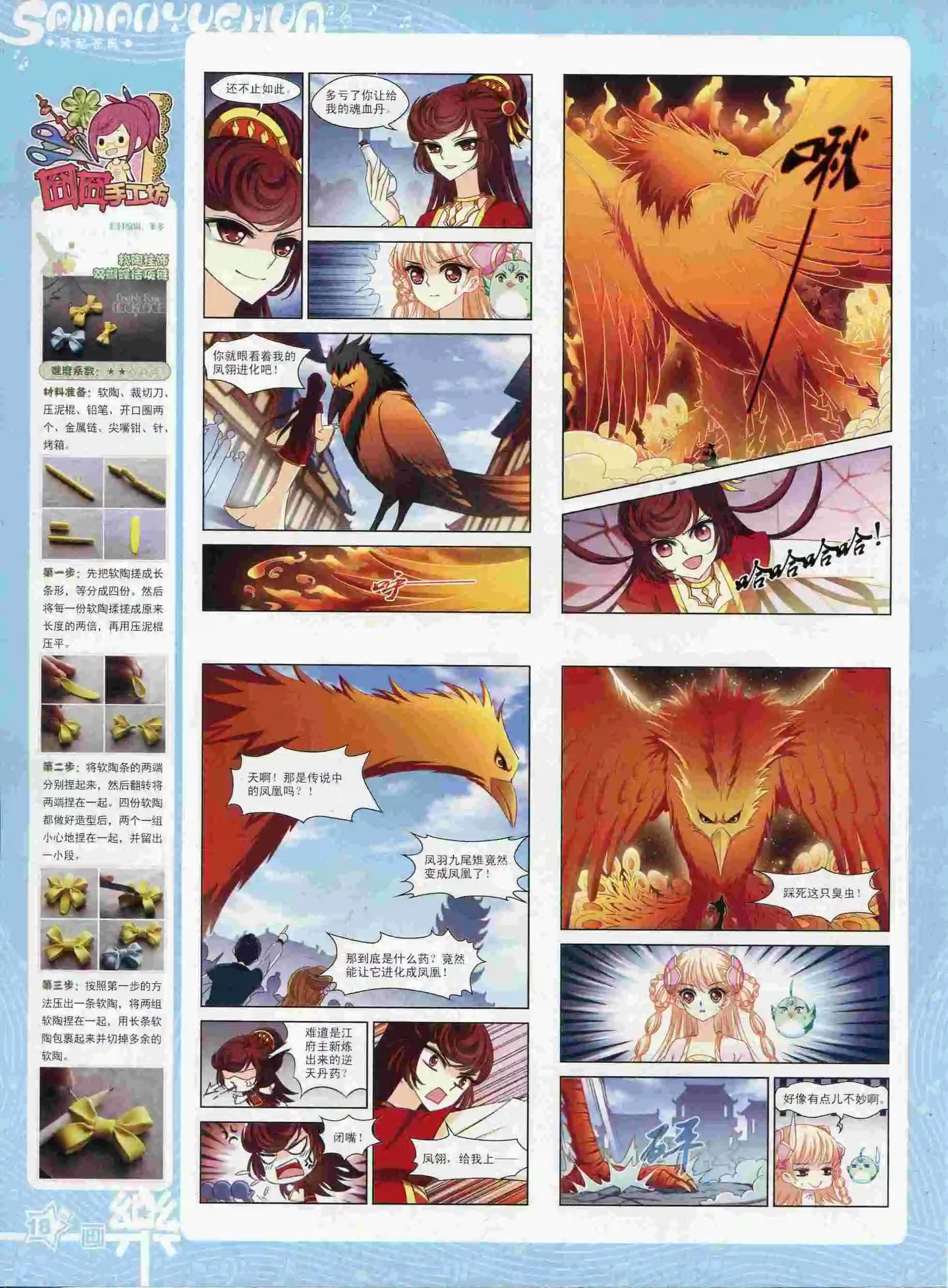 第88期(1/2)-第65话